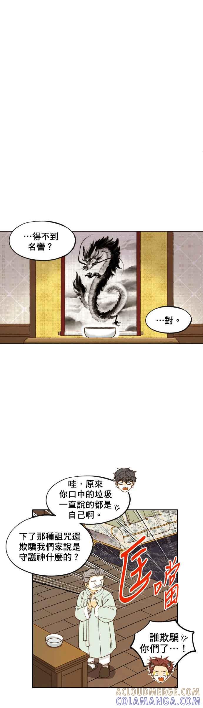 《拜托让我成龙吧》第72话 第5页