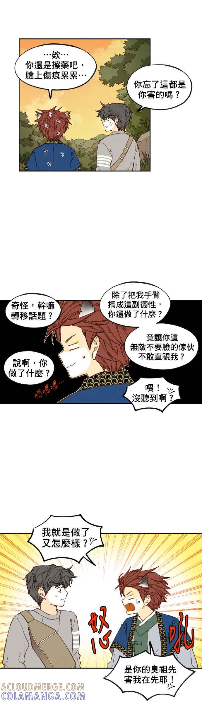 《拜托让我成龙吧》第72话 第3页