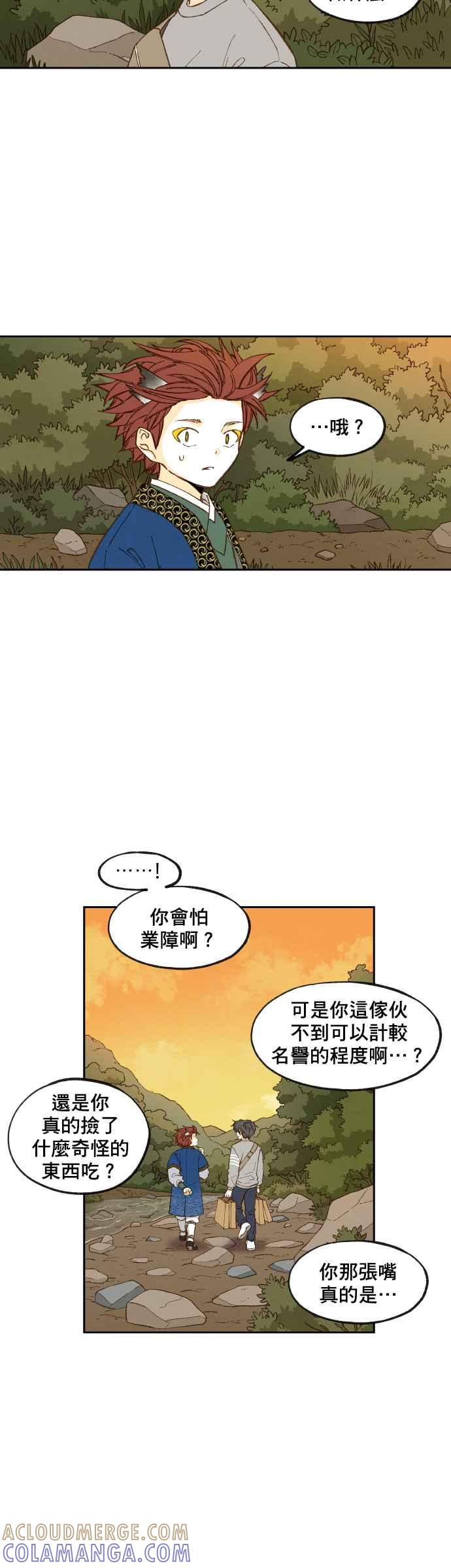 《拜托让我成龙吧》第72话 第9页