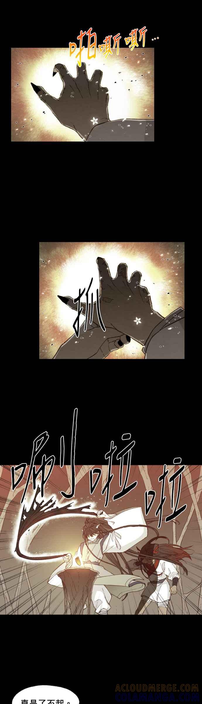 《拜托让我成龙吧》第72话 第13页