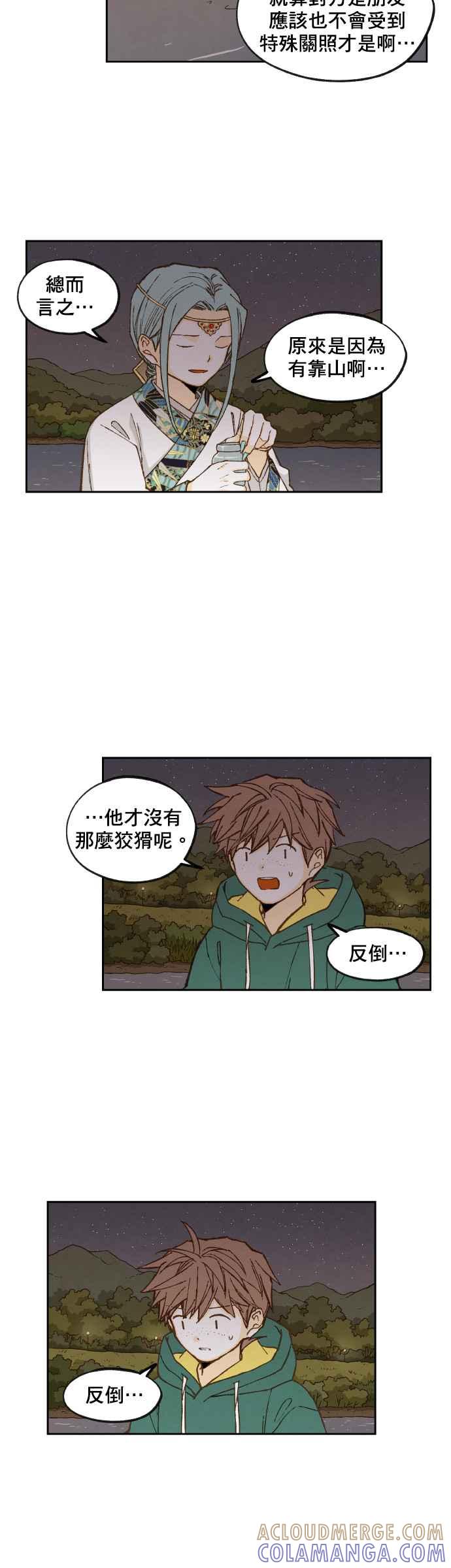 《拜托让我成龙吧》第72话 第15页