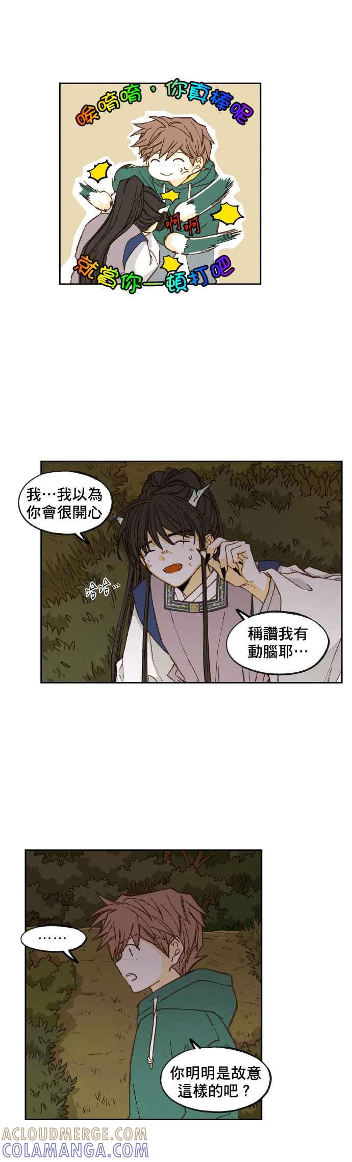 《拜托让我成龙吧》第72话 第19页