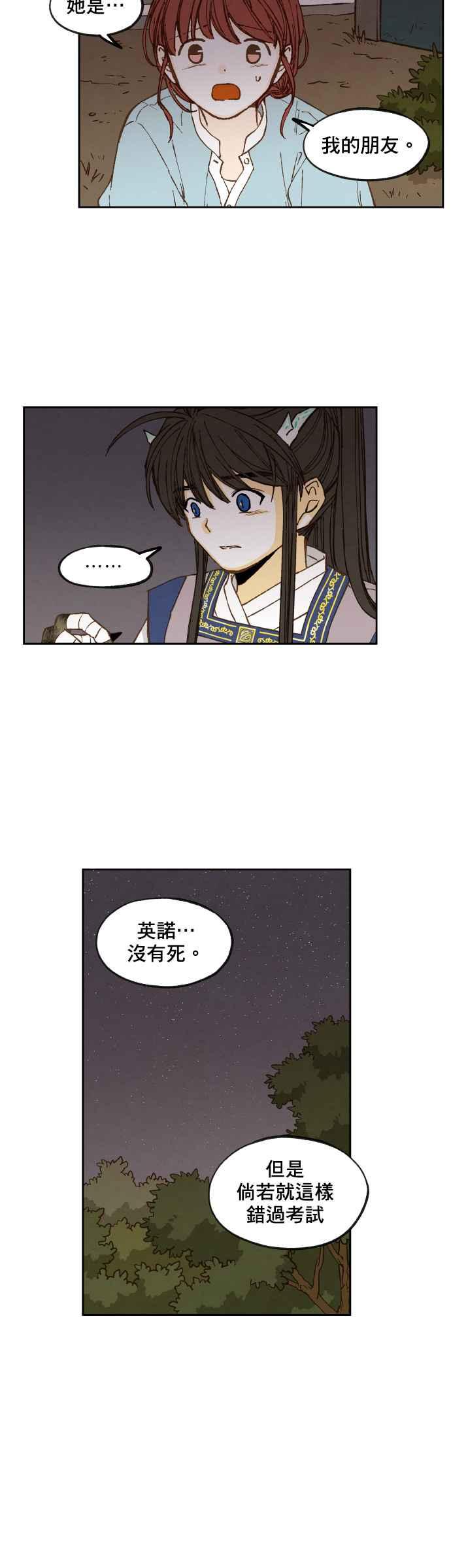 《拜托让我成龙吧》第73话 第18页