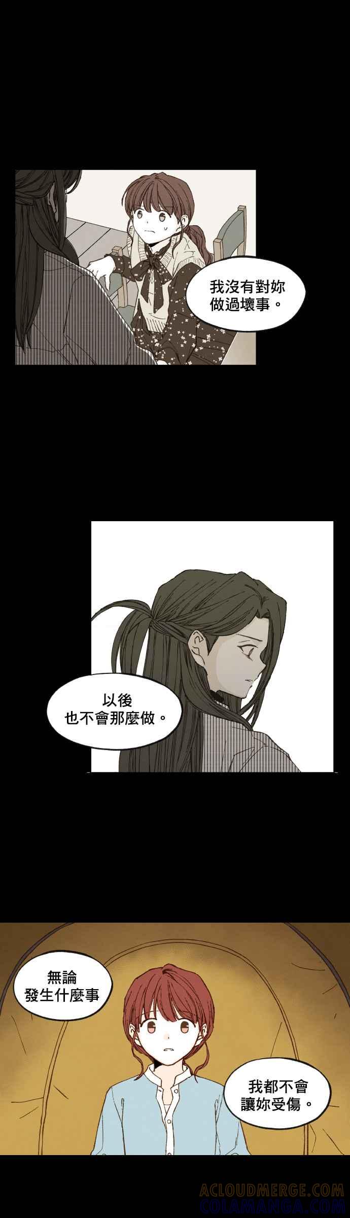 《拜托让我成龙吧》第73话 第9页