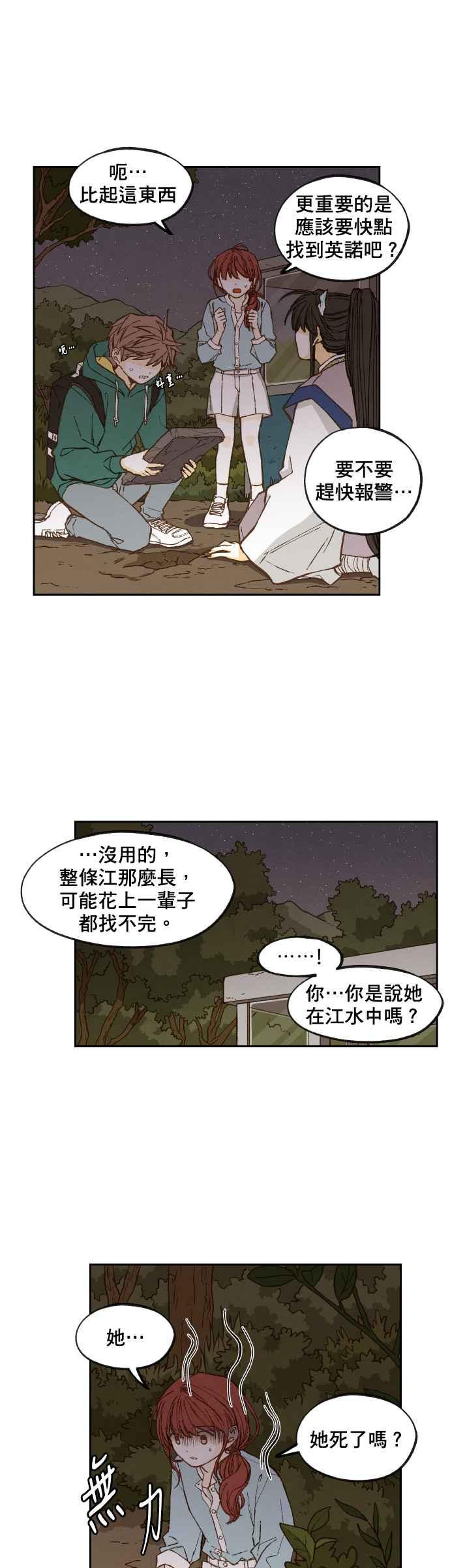 《拜托让我成龙吧》第73话 第16页