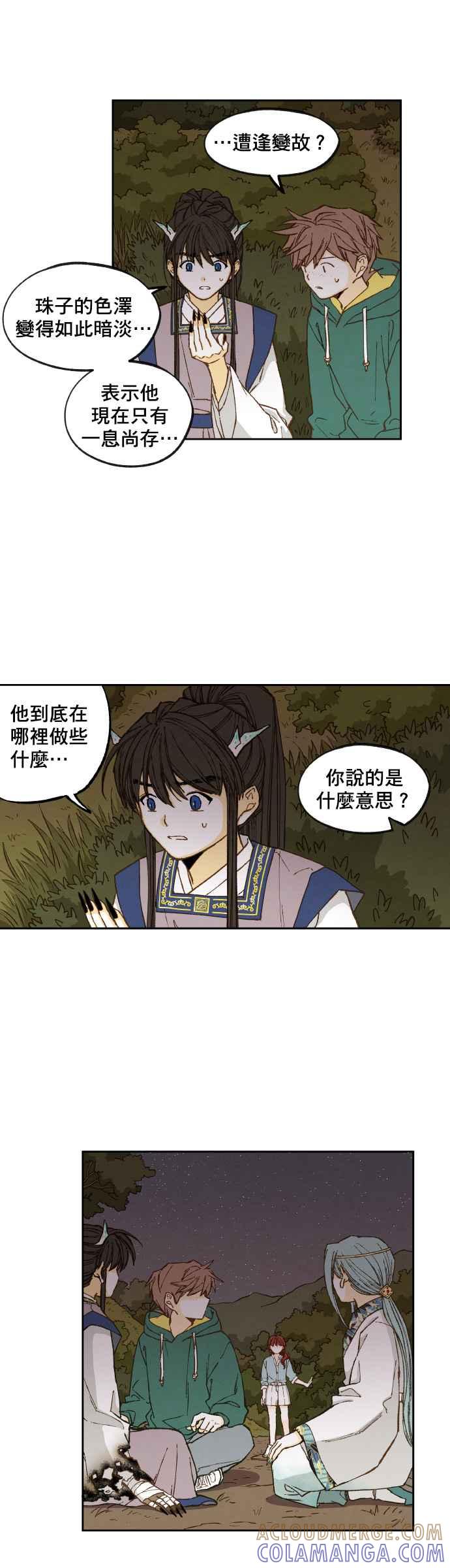 《拜托让我成龙吧》第73话 第13页