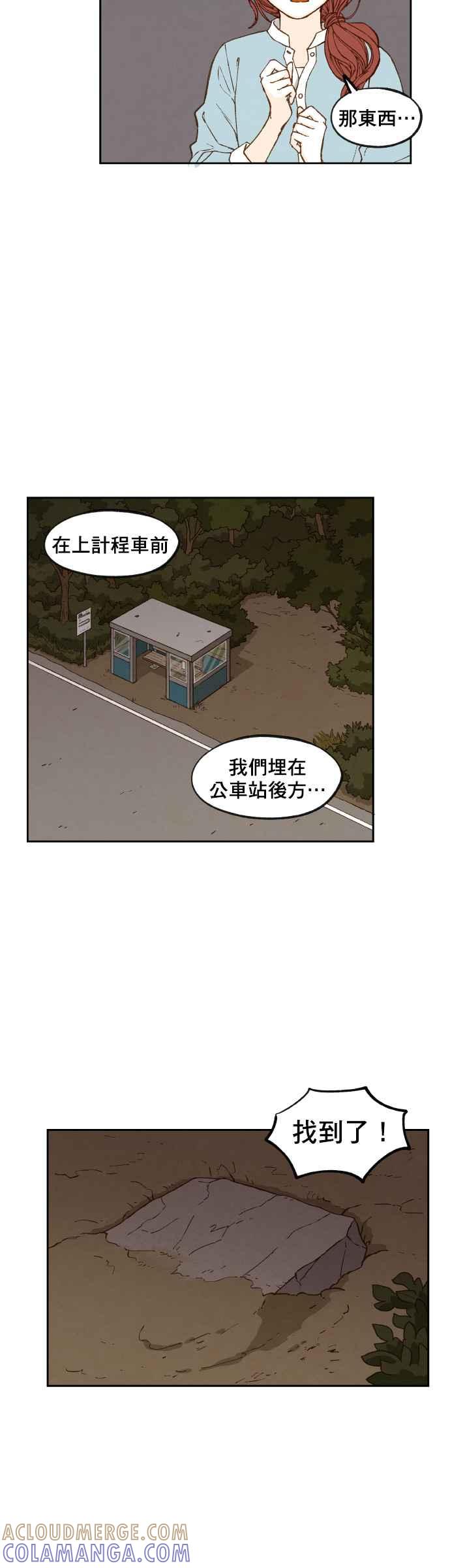 《拜托让我成龙吧》第73话 第15页