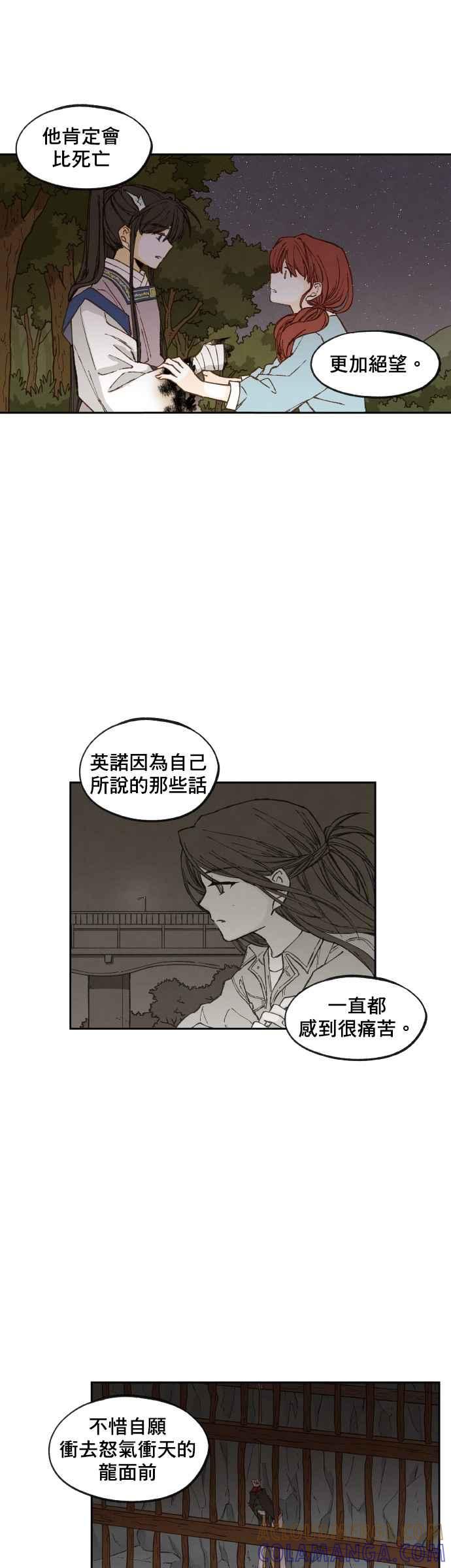 《拜托让我成龙吧》第73话 第19页