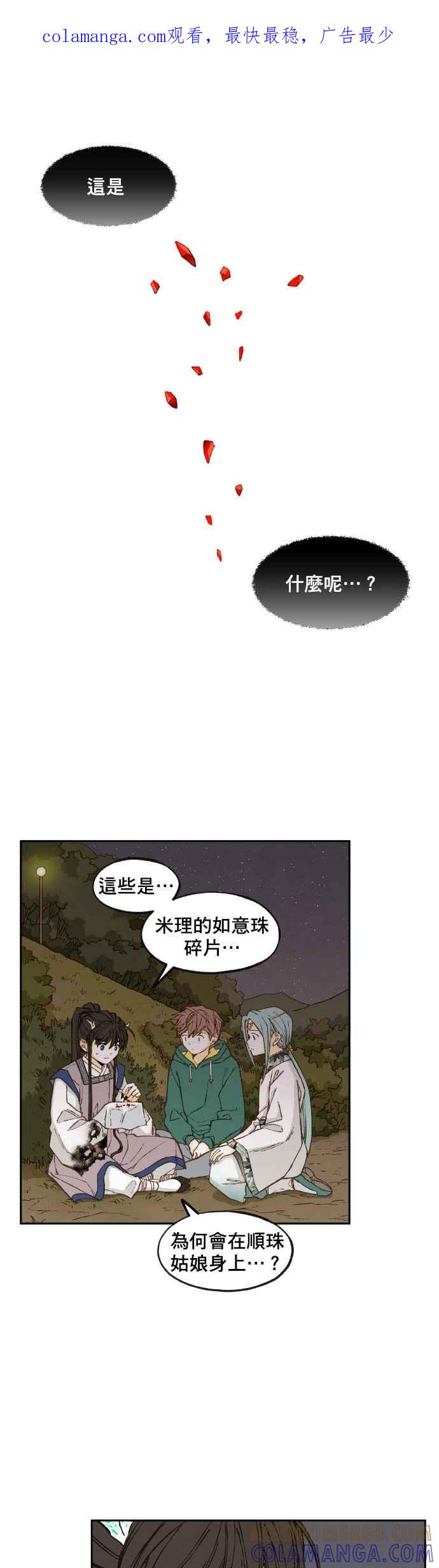 《拜托让我成龙吧》第73话 第1页