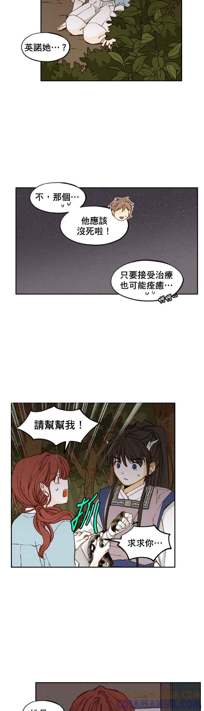 《拜托让我成龙吧》第73话 第17页