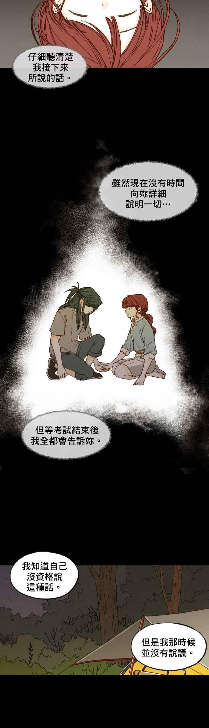《拜托让我成龙吧》第73话 第8页
