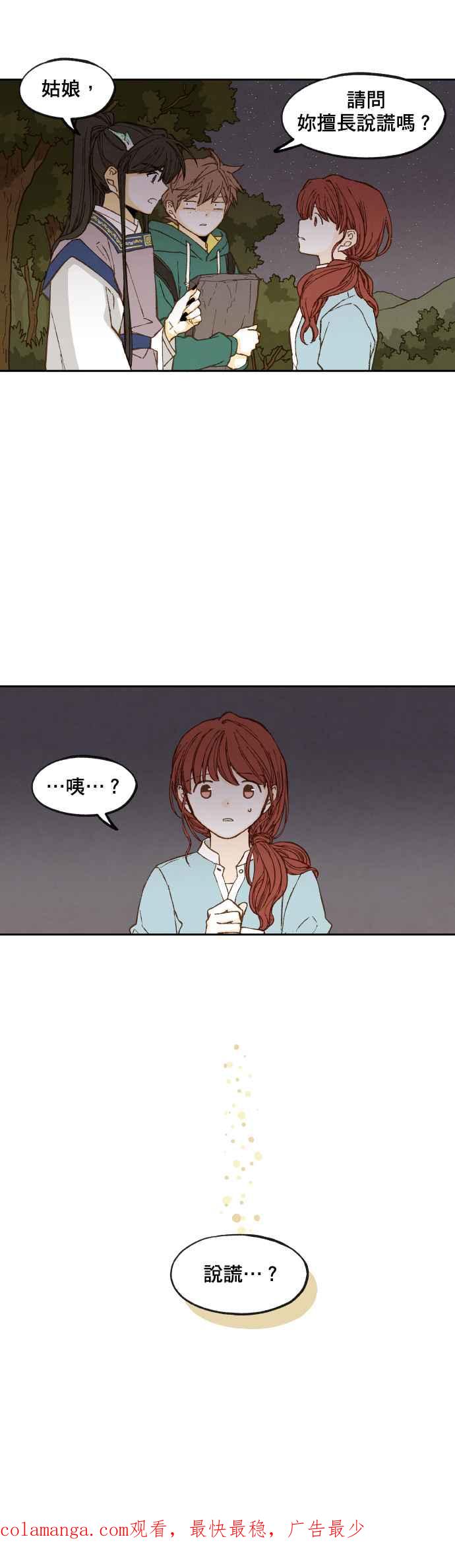 《拜托让我成龙吧》第73话 第22页
