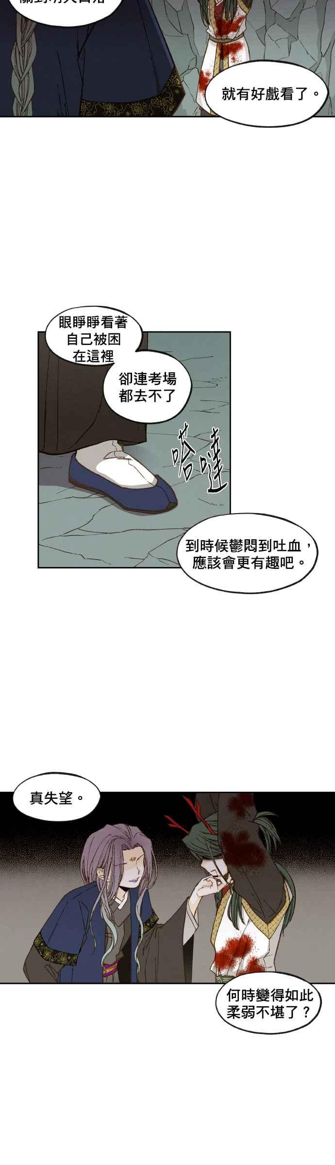 《拜托让我成龙吧》第73话 第6页