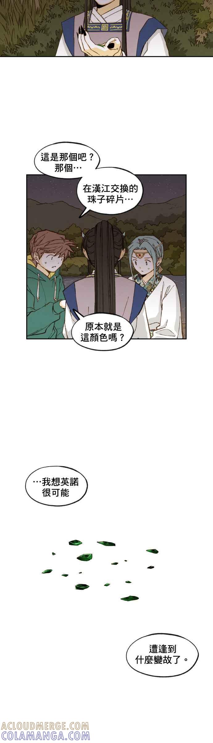 《拜托让我成龙吧》第73话 第3页
