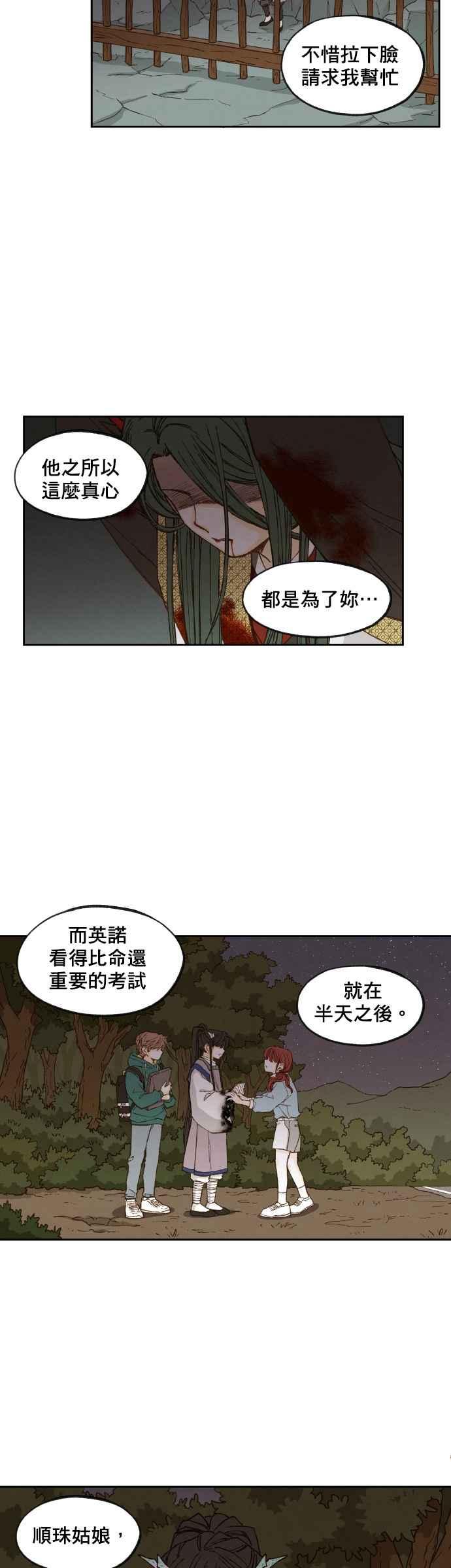《拜托让我成龙吧》第73话 第20页