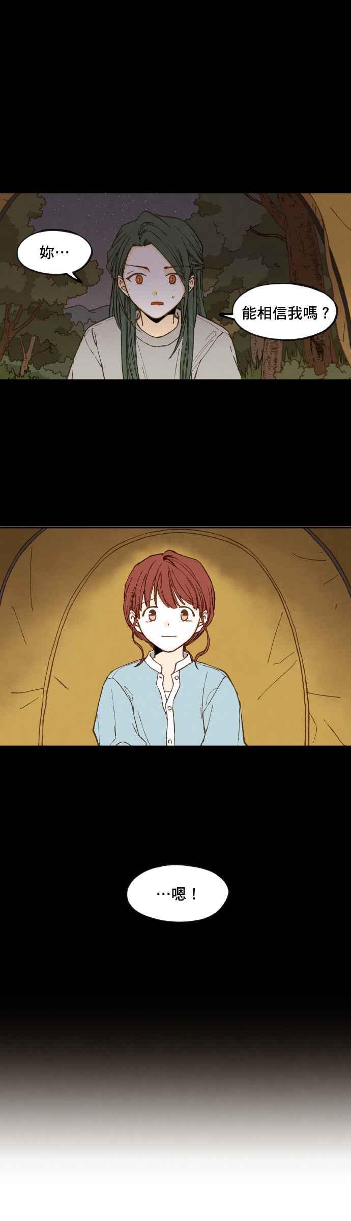 《拜托让我成龙吧》第73话 第10页