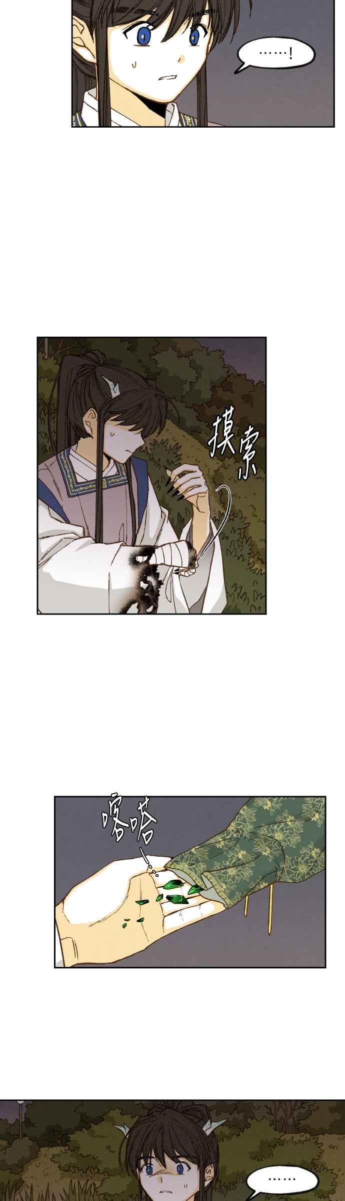 《拜托让我成龙吧》第73话 第2页