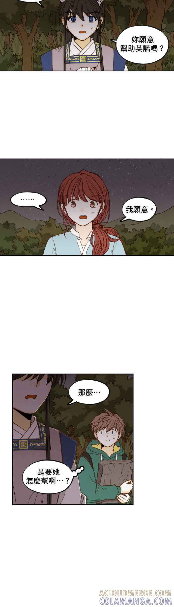 《拜托让我成龙吧》第73话 第21页