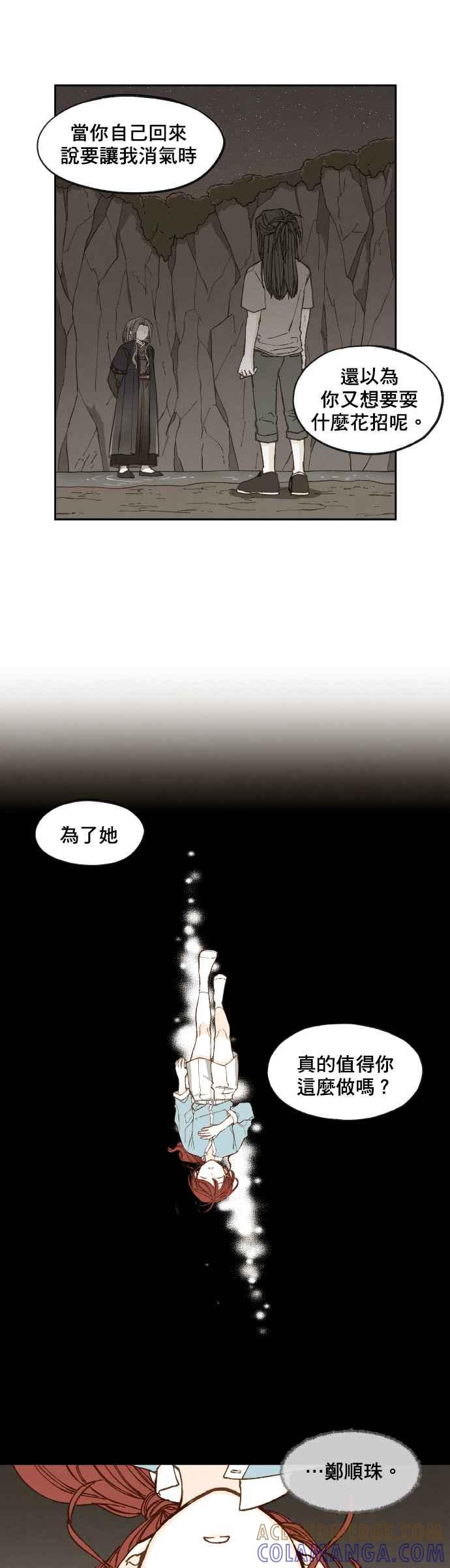 《拜托让我成龙吧》第73话 第7页