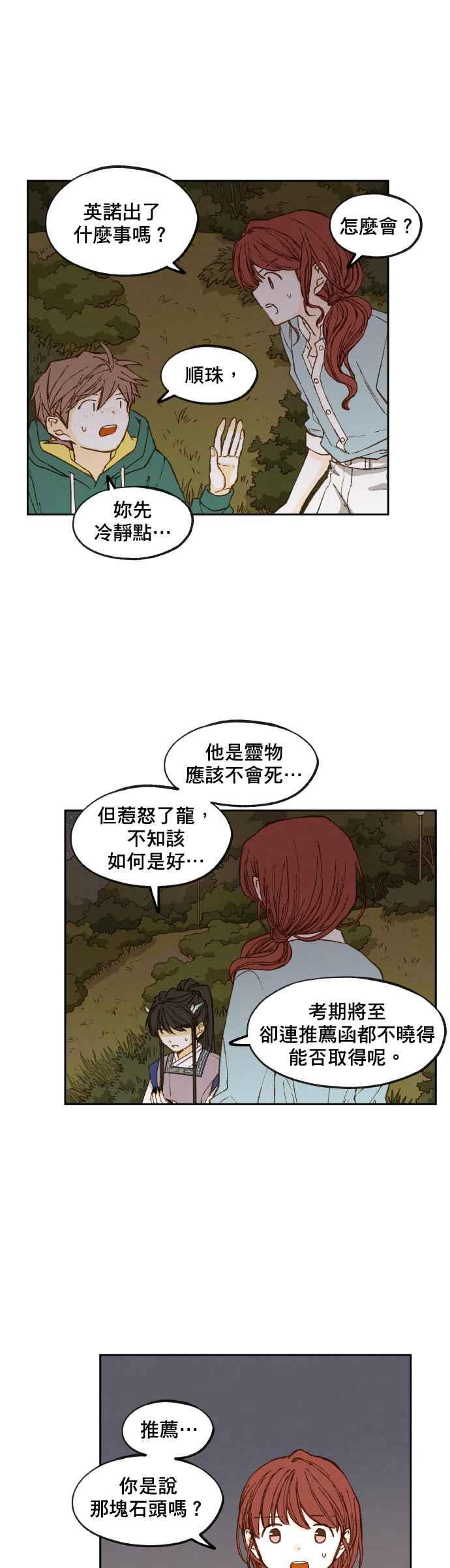 《拜托让我成龙吧》第73话 第14页