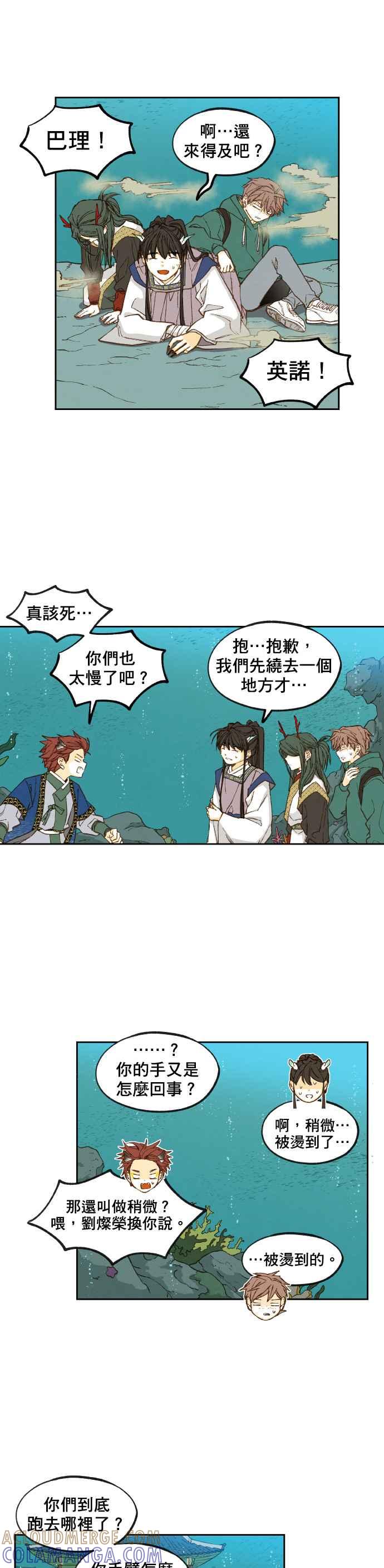 《拜托让我成龙吧》第74话 第25页