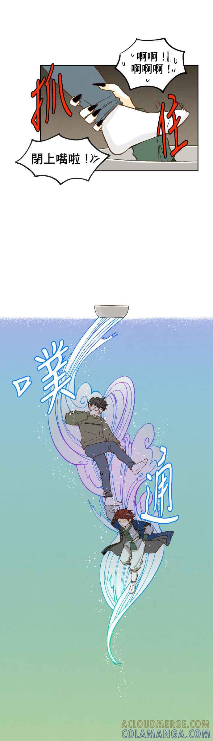 《拜托让我成龙吧》第74话 第15页