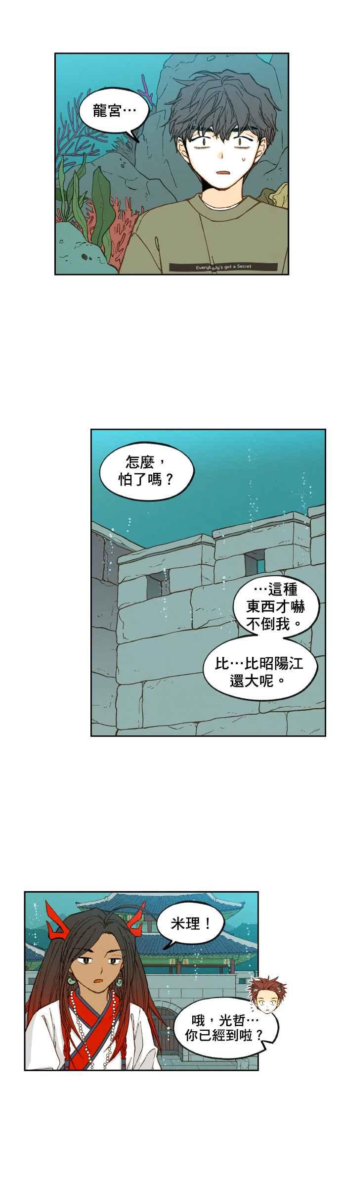 《拜托让我成龙吧》第74话 第18页