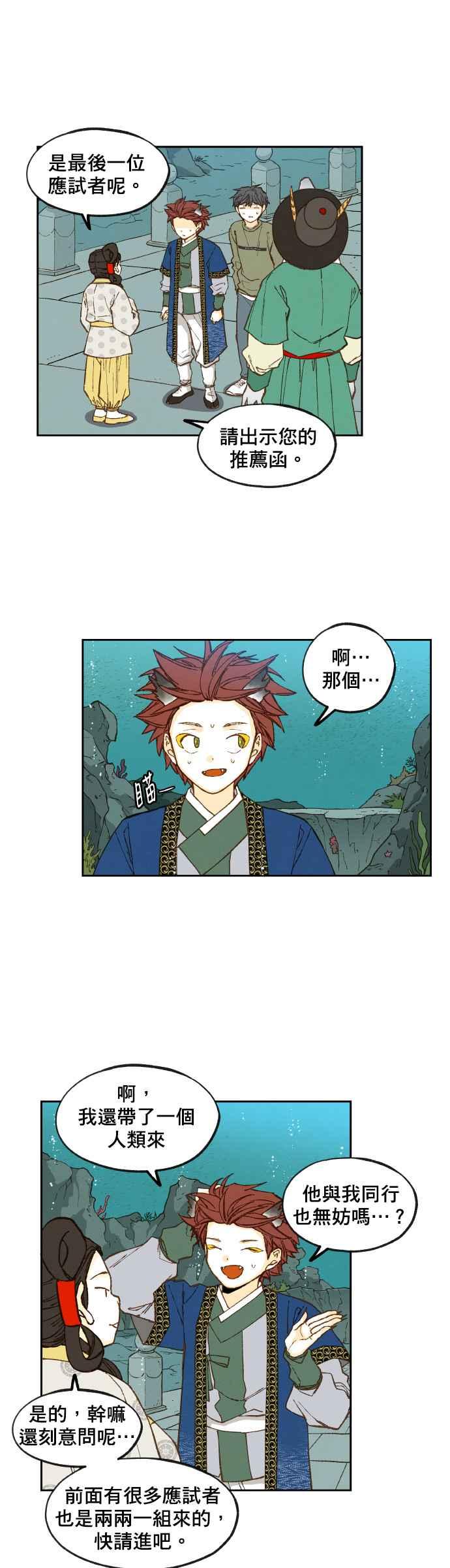 《拜托让我成龙吧》第74话 第22页