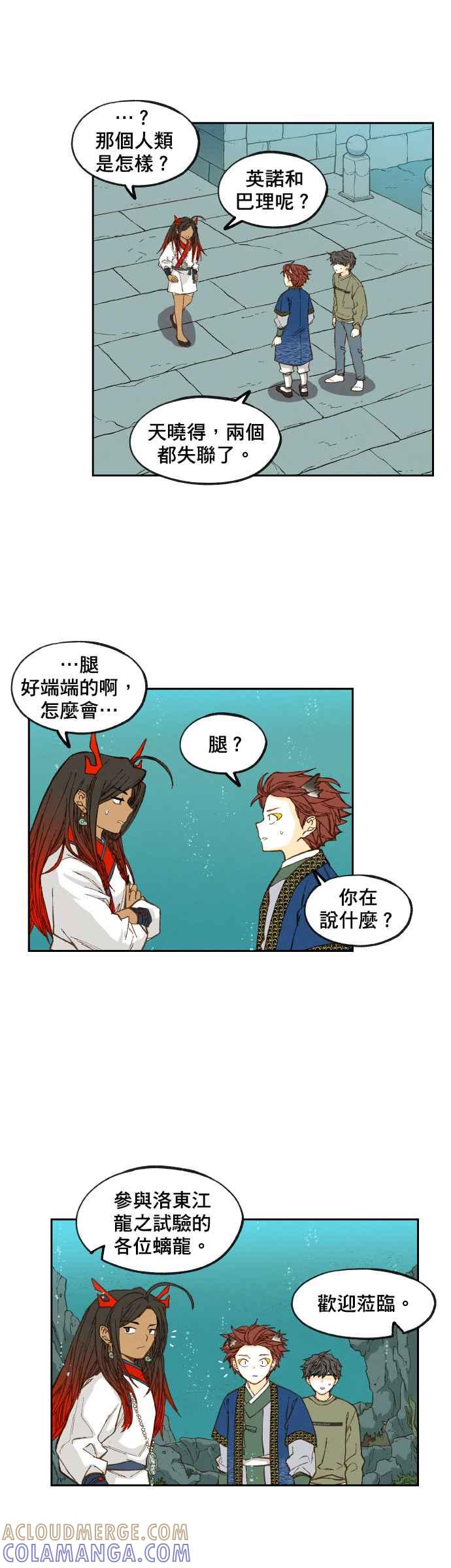 《拜托让我成龙吧》第74话 第19页