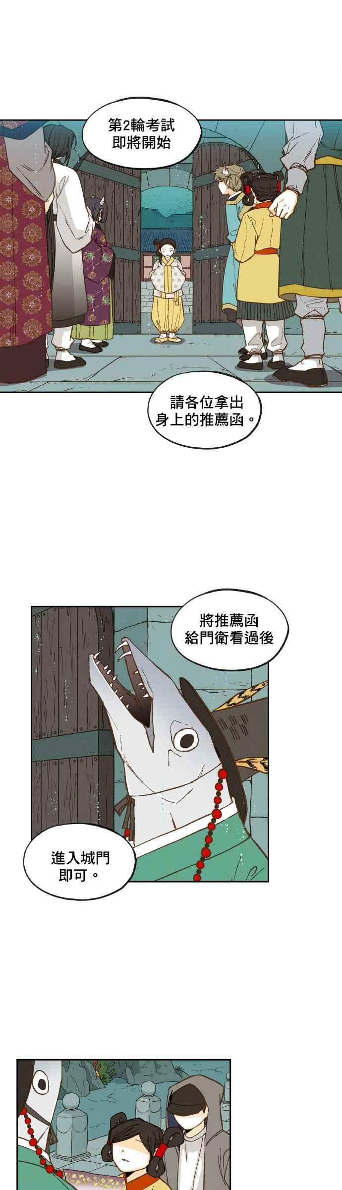 《拜托让我成龙吧》第74话 第20页
