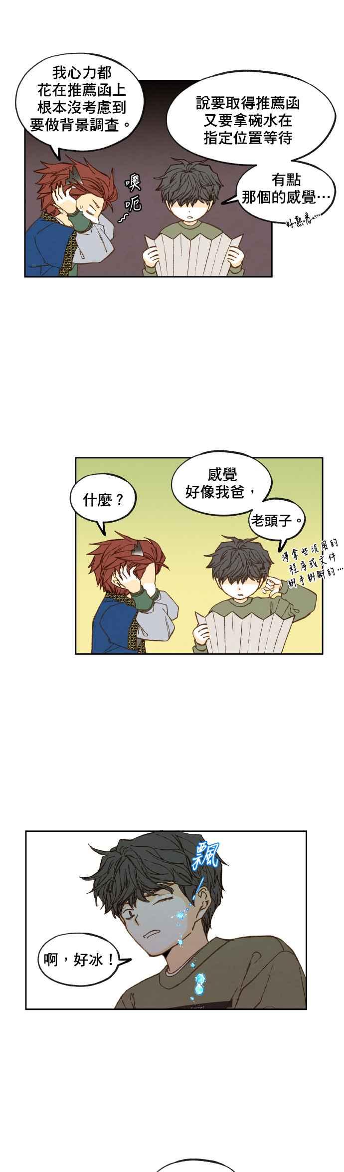 《拜托让我成龙吧》第74话 第10页