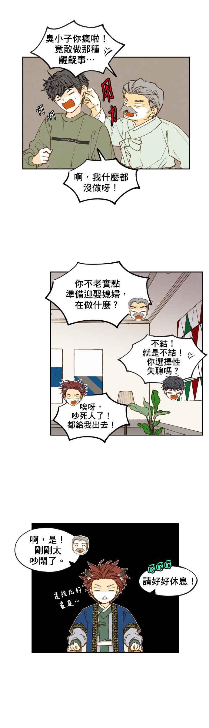 《拜托让我成龙吧》第74话 第4页