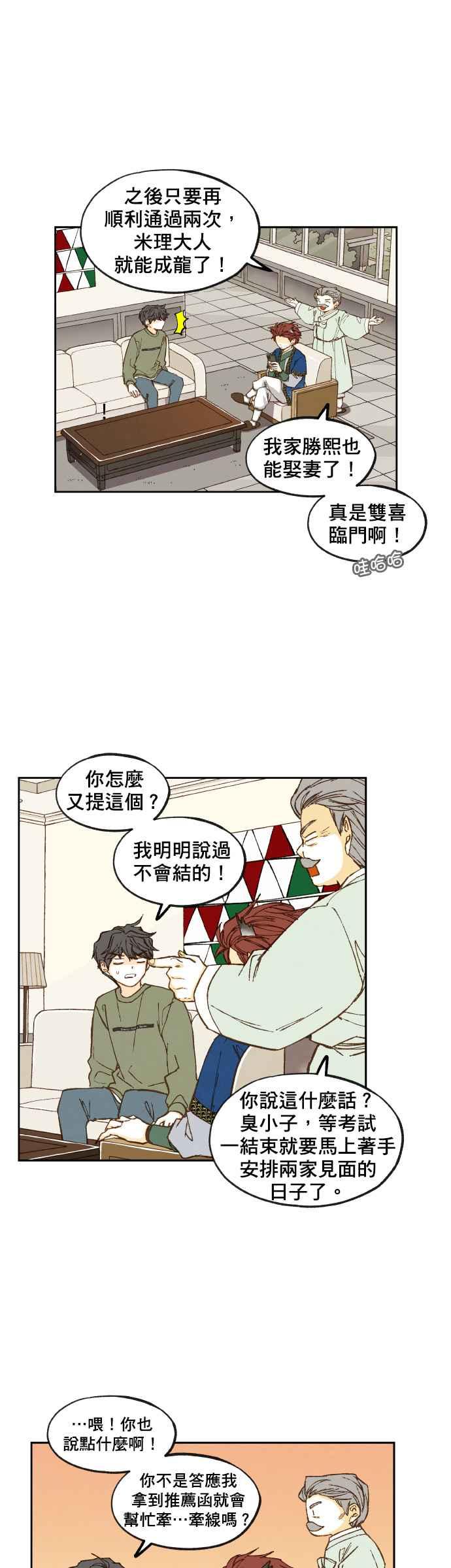 《拜托让我成龙吧》第74话 第2页