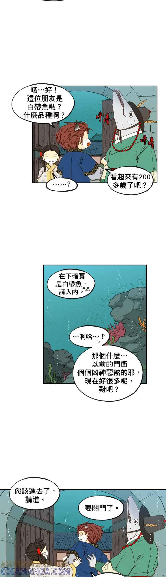 《拜托让我成龙吧》第74话 第23页