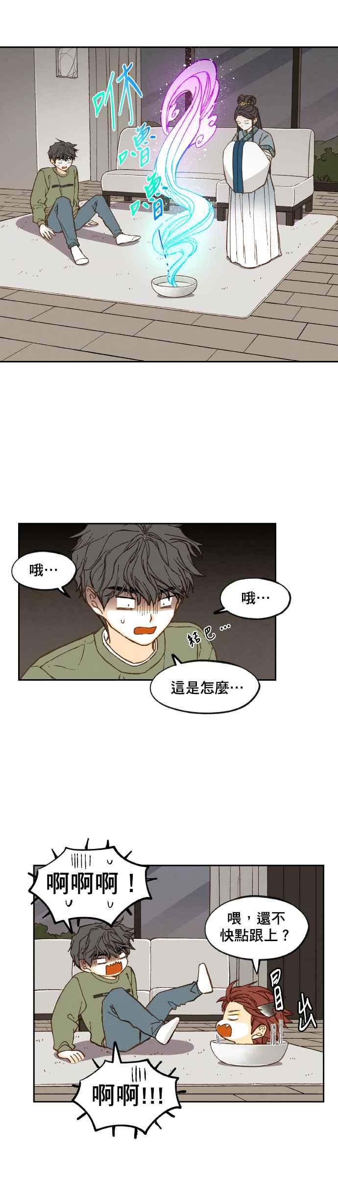 《拜托让我成龙吧》第74话 第14页