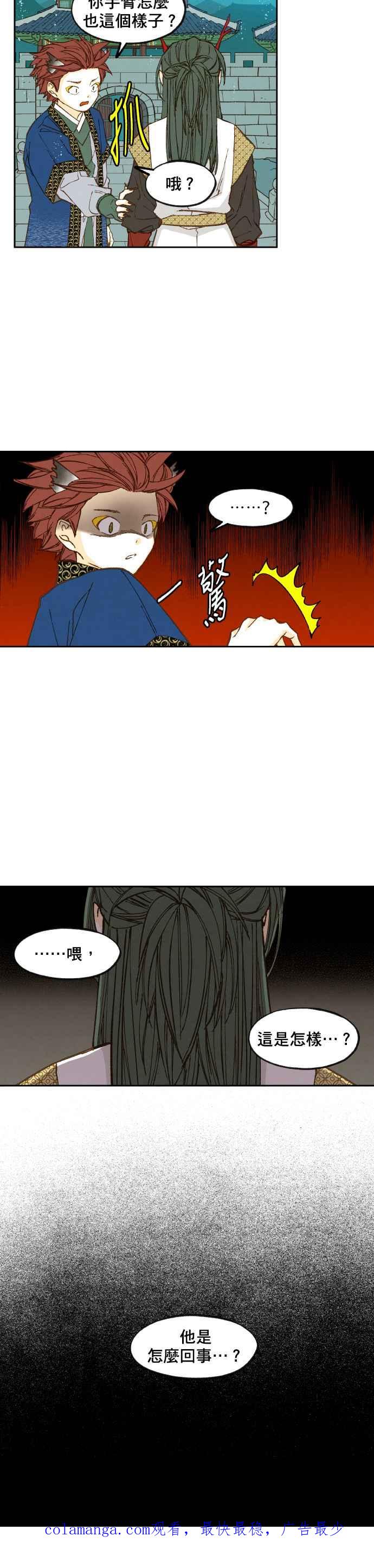 《拜托让我成龙吧》第74话 第26页