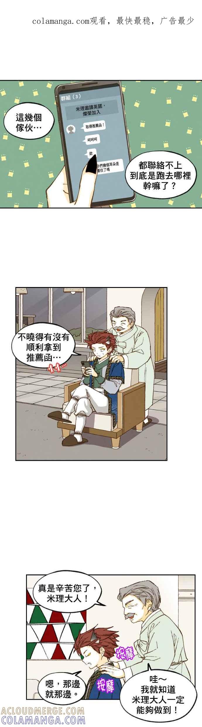 《拜托让我成龙吧》第74话 第1页