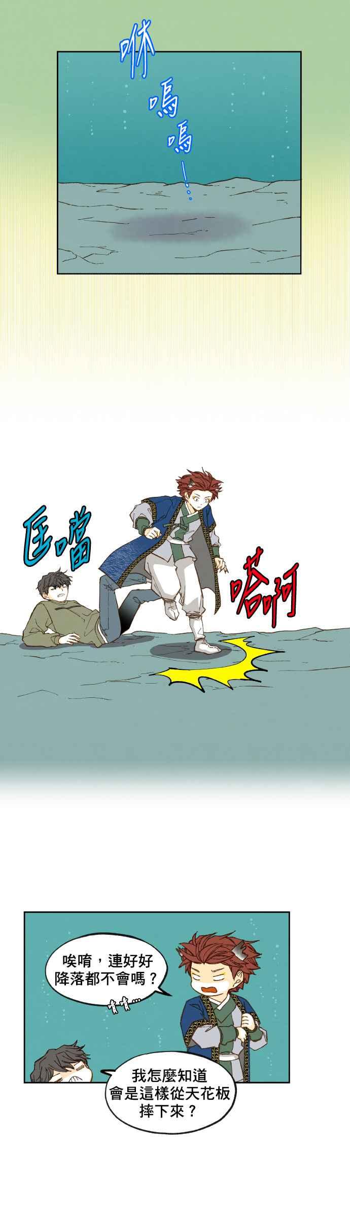 《拜托让我成龙吧》第74话 第16页