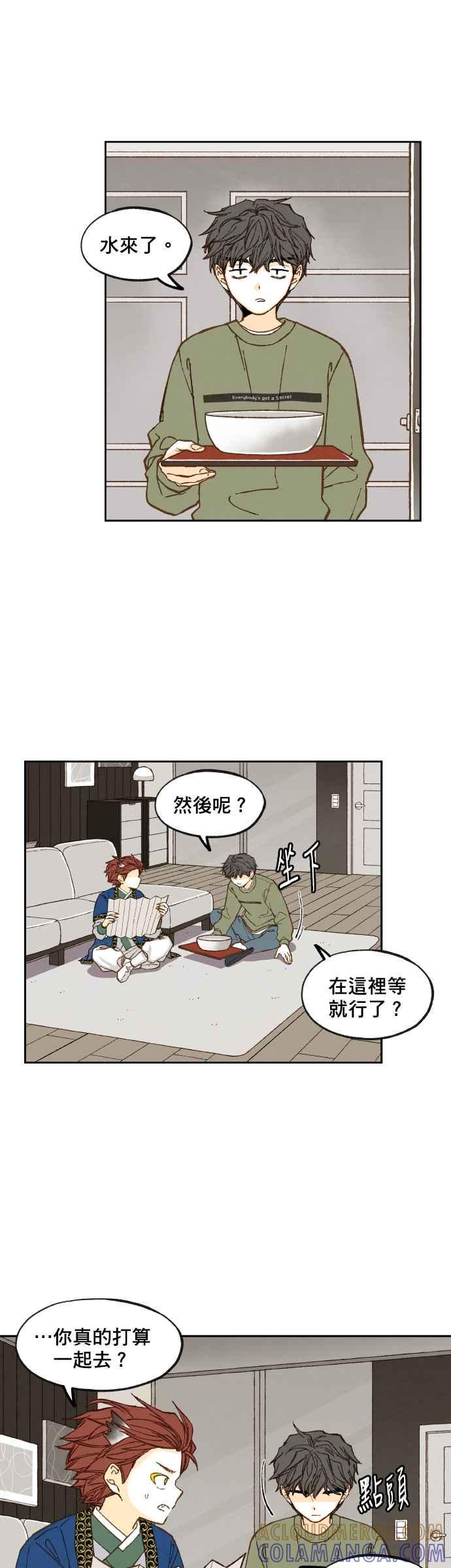《拜托让我成龙吧》第74话 第7页