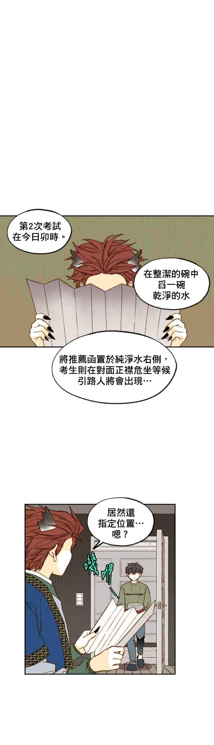 《拜托让我成龙吧》第74话 第6页