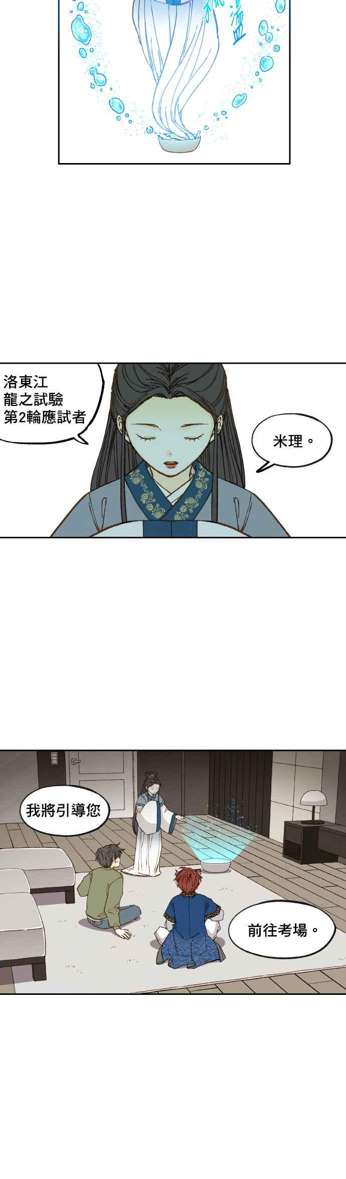 《拜托让我成龙吧》第74话 第12页