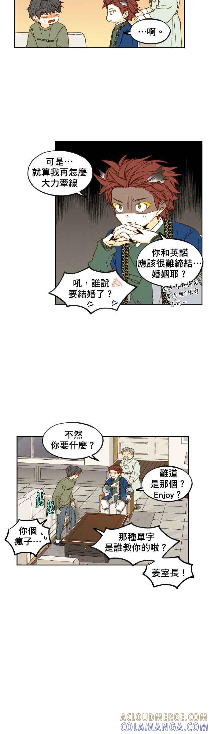《拜托让我成龙吧》第74话 第3页