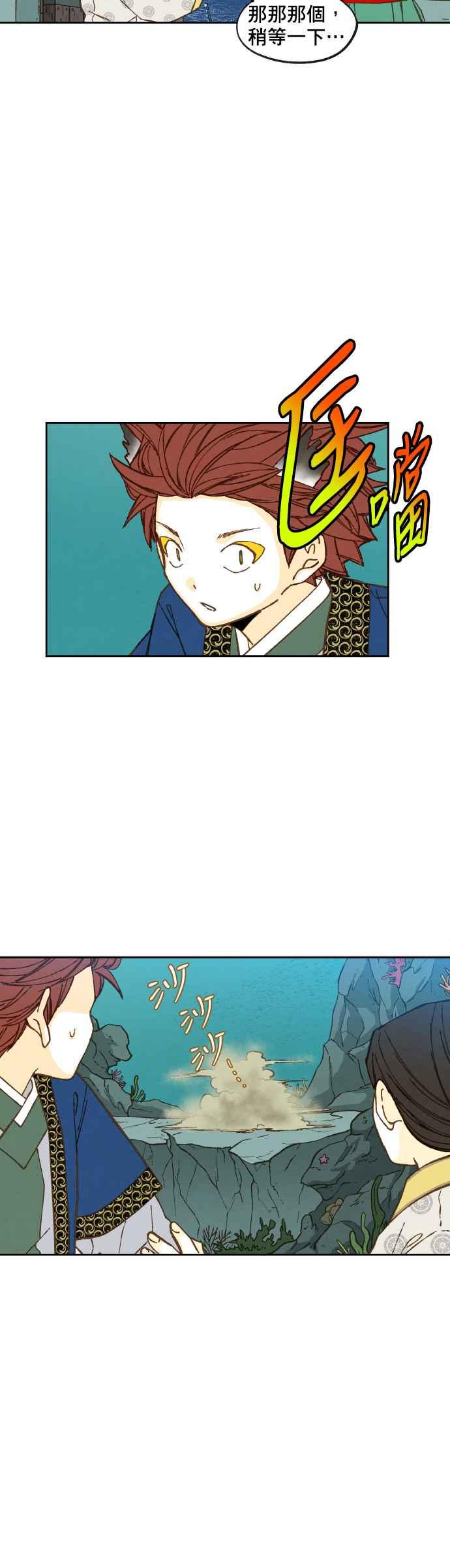 《拜托让我成龙吧》第74话 第24页