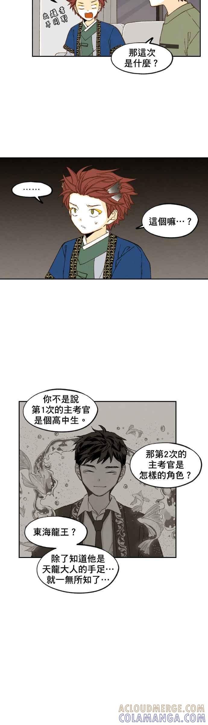 《拜托让我成龙吧》第74话 第9页