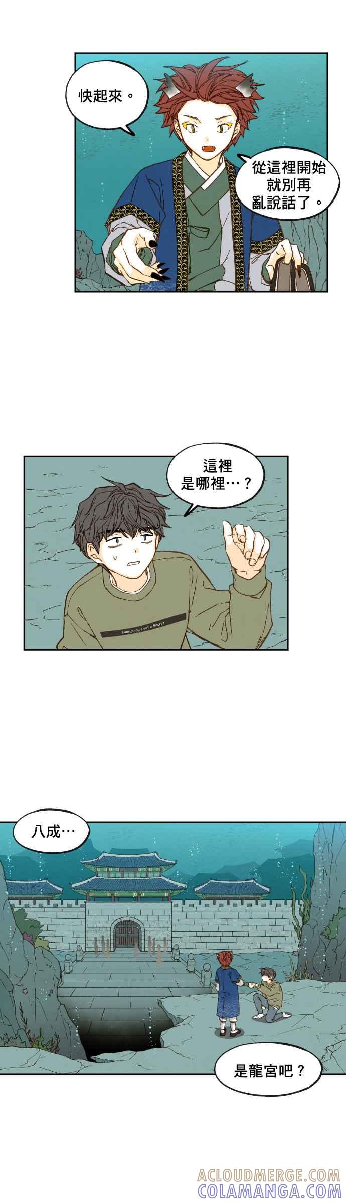 《拜托让我成龙吧》第74话 第17页