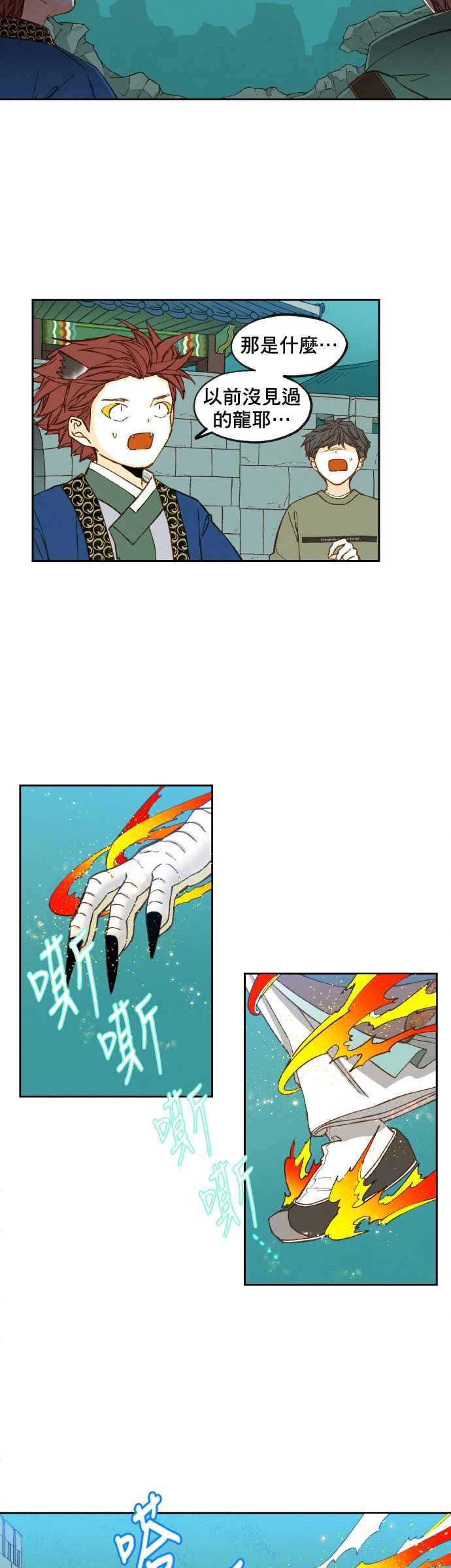 《拜托让我成龙吧》第75话 第8页