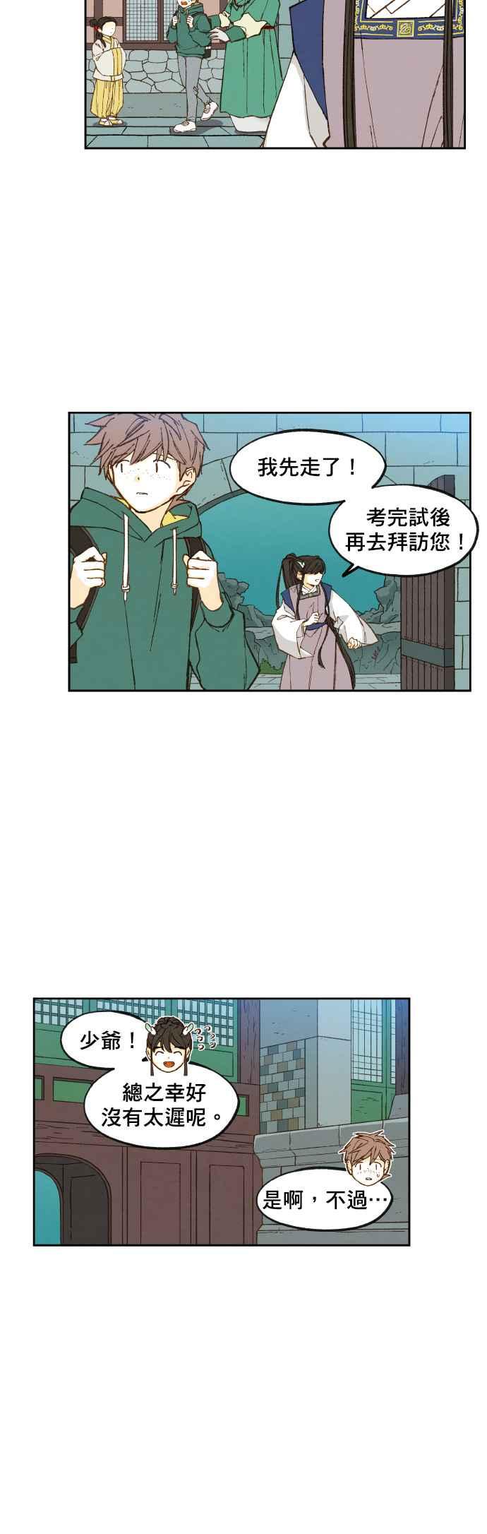 《拜托让我成龙吧》第75话 第14页