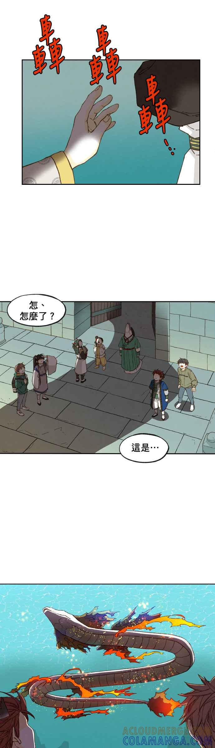 《拜托让我成龙吧》第75话 第7页