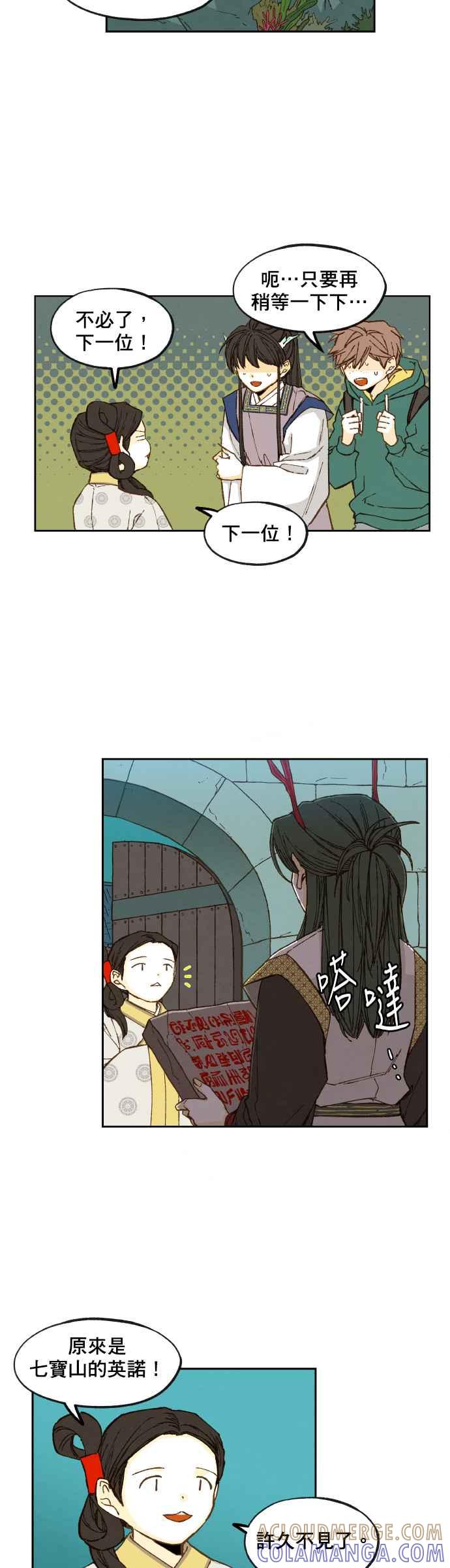 《拜托让我成龙吧》第75话 第5页