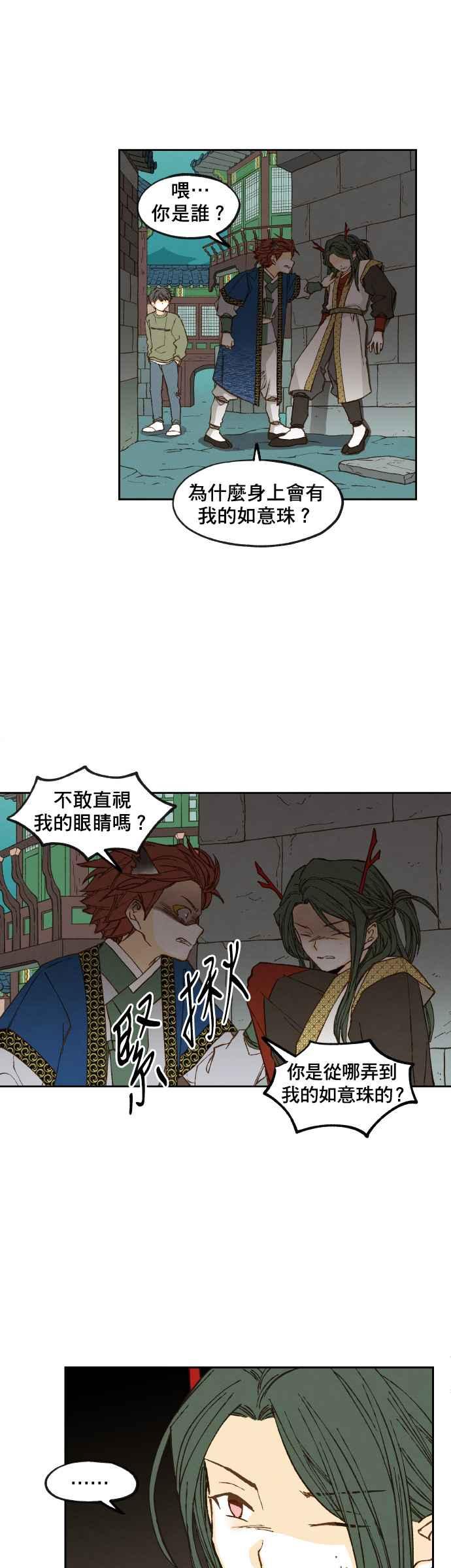 《拜托让我成龙吧》第75话 第16页
